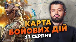 Ого! ПІД КУРСЬКОМ ВЗЯЛИ 1000 КМ. Карта бойових дій 13 серпня: Київ офіційно визнав операцію в РФ