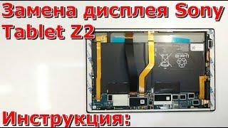 Замена стекла на Sony Xperia tablet z2, видео как своими руками заменить экран на сони таблет z2