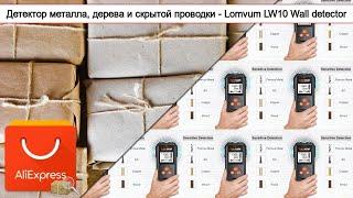 Детектор металла, дерева и скрытой проводки - Lomvum LW10 Wall detector | #Обзор