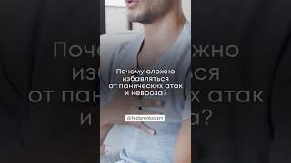 Как ускорить лечение от панических атак и невроза