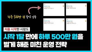 네이버 카페 운영 전략만 잘 짜도 하루에 500만 원씩 수익 가능. 네이버 카페 빠르게 수익화하는 방법