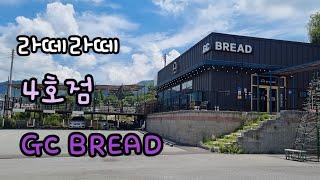 [라떼라떼] 카페투어️ / GC BREAD / 지씨 브레드 / 천안 / 유량동