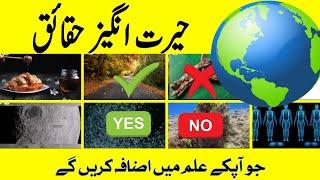 10 Amazing Facts About the World You Didn't Know | Interesting Facts in Urdu | World In Urdu