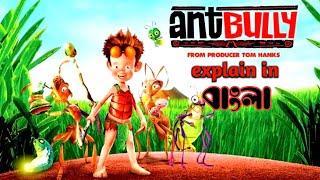 The Ant Bully Movie Explained in Bengali | animated movie bangla explanation | cine kahini