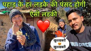 पहाड़ के हर लड़के की पसंद होगी ऐसी लड़की | खुशखबरी आ गई ️| Pahadi lifestyle vlog @mrbhandarivlog