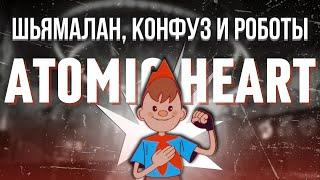 Atomic Heart - Большой и дотошный обзор