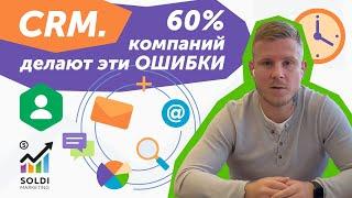 CRM система для отдела продаж. Управление продажами. Где многие ТЕРЯЮТ ДЕНЬГИ? Простое РУКОВОДСТВО