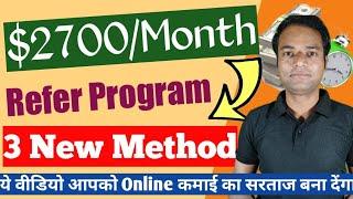 Earn Rs 2 Lakh+ /Mo. from New Strategy on Phone | Best Refer and Earn Program | Money Earning Apps