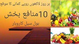 wholesale business ideas 2023#| 10 new profitable business ideas withAhsan ayaz559 #