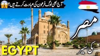 Egypt Travel vlog |History & facts  about Egypt | مصر کی سیر| How expensive Egypt | #info_at_ahsan