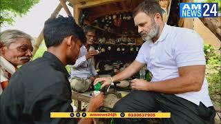 Rahul Gandhi gifts machine to UP shoemaker | National News