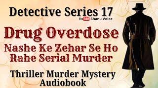 Drugs se ho rahe Serial Murder | Detective Series | Murder Mystery | Shanu Voice