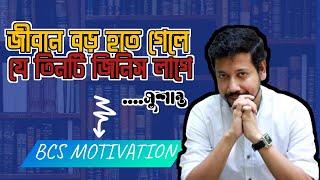 Three things that are needed to grow in life. Sushant Pal BCS Motivation speech by Sushanta Paul