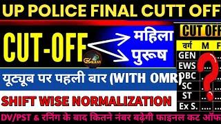 UP POLICE SHIFT WISE NORMALIZATION || सभी shifto का DATA||  up police final cutt off| #upp2024