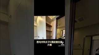 台中中科西屯酒店式管理社區大樓