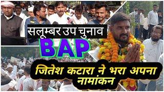 #bap बाप के जीतू कटारा ने भरा अपना नांमकन #सलूम्बरउपचुनाव