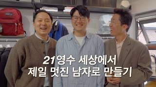 멋진 남자가 되고 싶은 날! MSK샵으로! (러프 사이드, 더 레스큐)