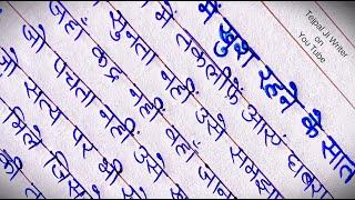 Beautiful hindi handwriting neat and clean calligraphy good thought Tejpal Ji Writer suvichar