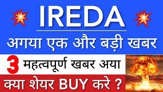 IREDA SHARE LATEST NEWS  IREDA SHARE NEWS TODAY • IREDA PRICE ANALYSIS • STOCK MARKET INDIA