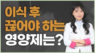시험관이식 후 영양제 이대로 먹어도 괜찮을까?