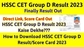 HSSC CET Group D Result 2023 Kaise Dekhe !! How to Download HSSC Group D Score Card 2023,#hssccet