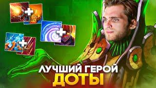 Лучший Герой Доты [Dota 2]