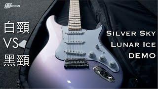 PRS Silver Sky Lunar Ice John Mayer Limited Edition DEMO