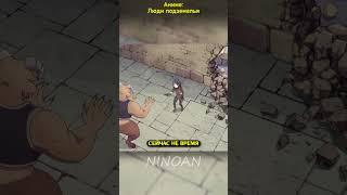 ПРИ СТАЛИНЕ ТАКОГО БЫ НЕ БЫЛО! / Люди подземелья   #аниме #anime