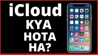 WHAT IS iClOUD || iCLOUD KYA HOTA HA || URDU/HINDI