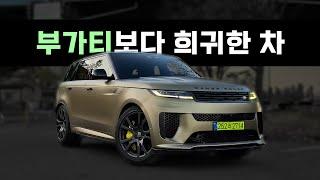 랜드로버의 3억짜리 슈퍼 SUV