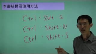 自序、本書結構及使用方法(便利學習網-吳佰老師)