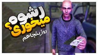 تجربه 50 روز مرزبانی | Contraband Police