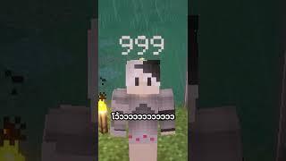มายคราฟ แต่ คุณจะเลือกหรือตาย...!!! #minecraft #พี่เก้า #มายคราฟ #minecraftmtr