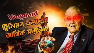 Vanguard Group : বিশ্ব অর্থনীতির আসল গডফাদার । Vanguard in Bangla | Business Mania