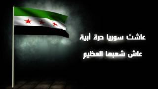 نشيد حماة الديار - تنفيذ وغناء فرقة المندسين السوريين
