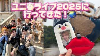 【NEXZ】ユニ春ライブ2025に行ってきた！