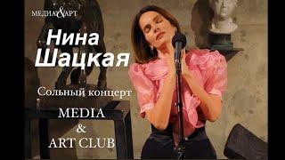 Нина Шацкая  в MEDIA & ART CLUB