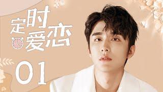 MULTISUB 【Time Love】EP01 | Sweet Romance | Zhang Xin Cheng，Lin YunWatch CDrama