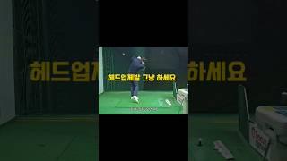 그냥 고개부터 돌려도됩니다.공끝까지 보라고 들으면 한귀로 흘리세요!