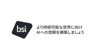 BSIが提供するAI研修