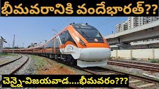 vande bharat train extended to bhimavaram?? || mas-bza || భీమవరానికి వందే భారత్??