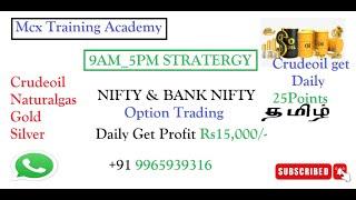9AM-5PM STRATERGY/TRADING VIEW CHART/NIFTY/BANKNIFTY/NG /CRUDEOIL LIVE INTRADAY TRICKS IN TAMIL