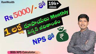 How to earn Monthly Income after retirement | NPS (National pension scheme) in Telugu