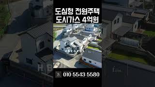 [N.9400] 고속도로 접근성 생활 편의시설 접근성 우수한 여주 전원주택