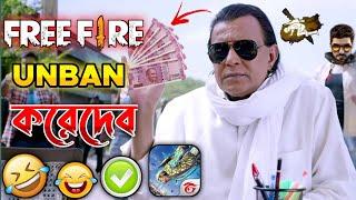 New Free Fire Unban Comedy Video Bengali  || Desipola