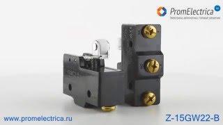 Z-15GW22-B Концевой переключатель, 15 Ампер, короткий шарнирный рычаг с роликом