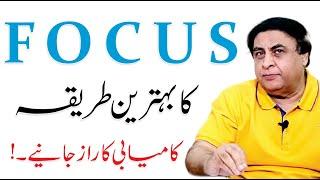 How to Improve Focus and Concentration - By Dr. Khalid Jamil