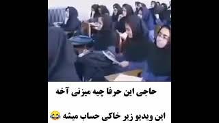 آموزش سکس و مسائل جنسی به دانش آموزان دختر توسط یک مرد