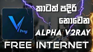 Free internet Alpha V2ray VPN Mobile #sinhala #2024 #vpn