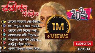 Best 20 Rabindra Sangeet Collection | সেরা ২০ টি রবীন্দ্রসংগীত | Rabindra Sangeet 2024